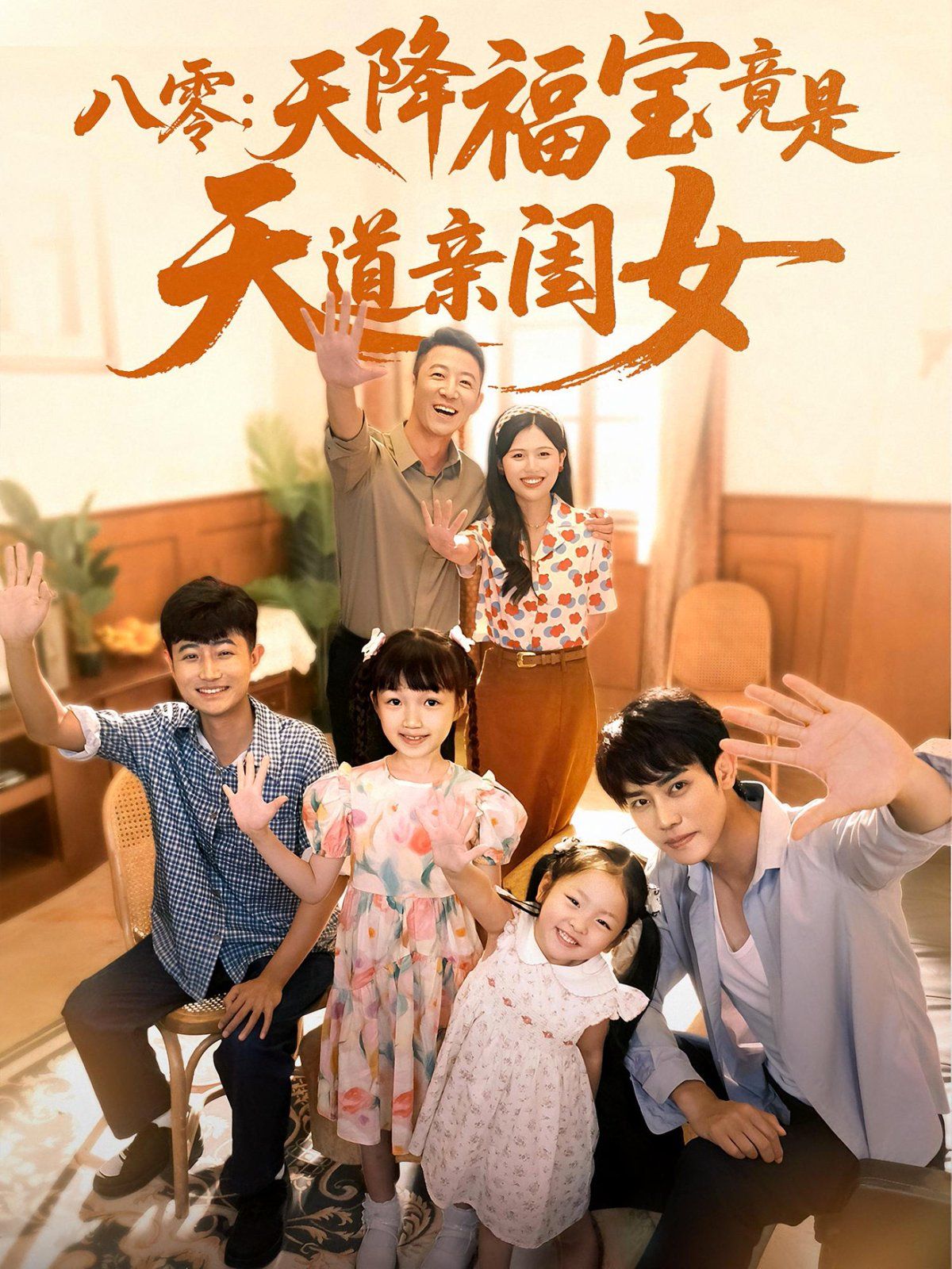 八零天降福宝竟是天道亲闺女