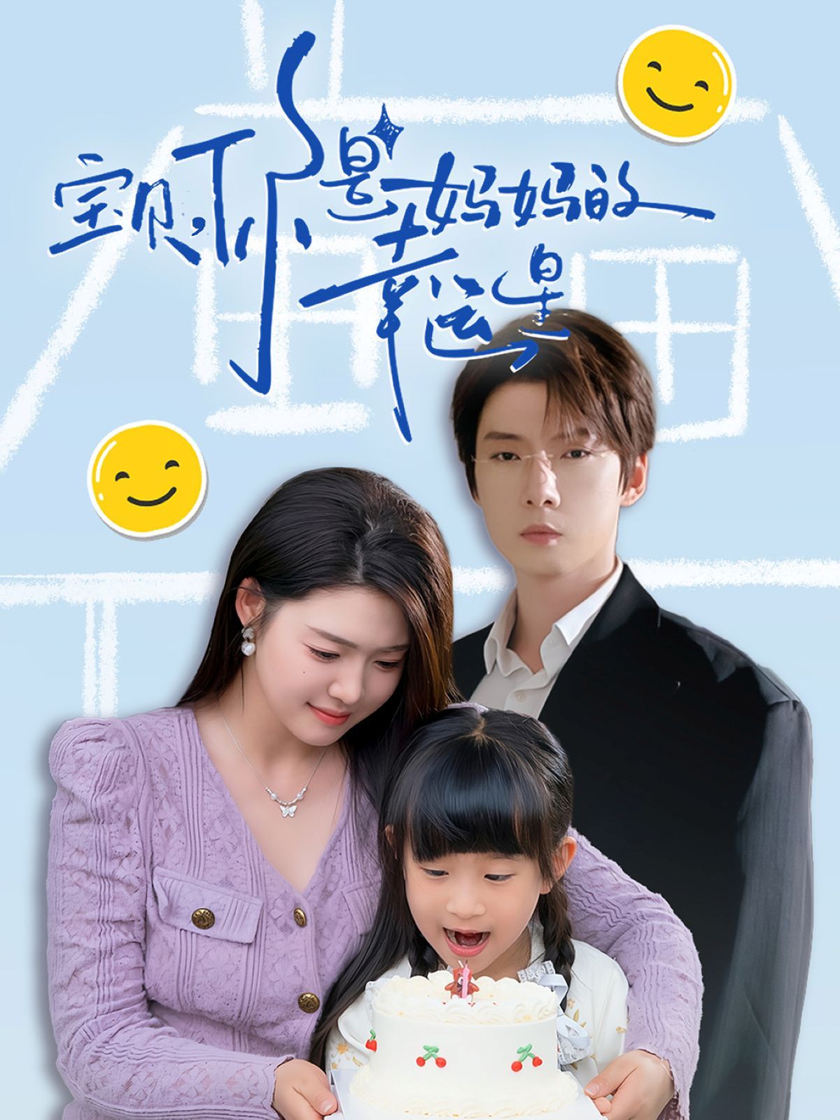 宝贝你是妈妈的幸运星