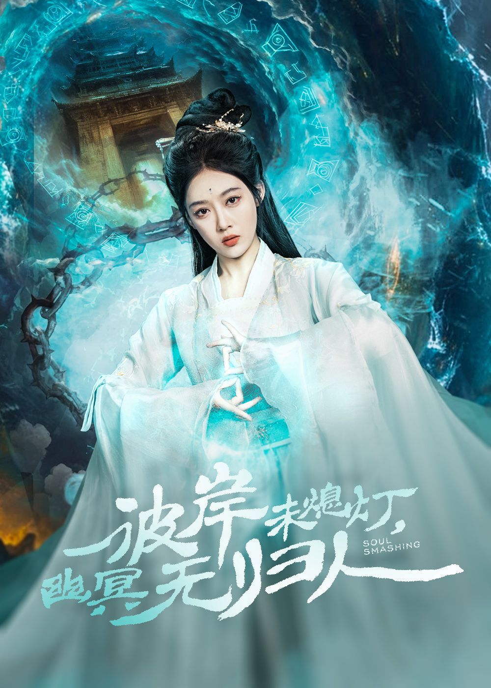 彼岸未熄灯幽冥无归人