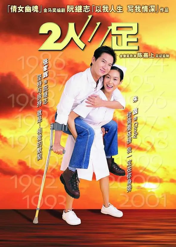 二人三足版