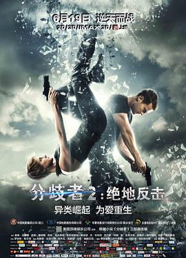 分歧者2:绝地反击【影视解说】