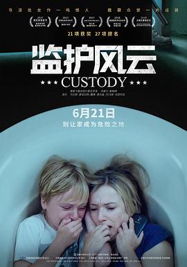 监护风云()