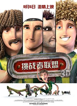 挑战者联盟()