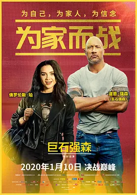 为家而战()
