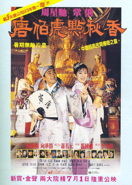 唐伯虎点秋香(版)