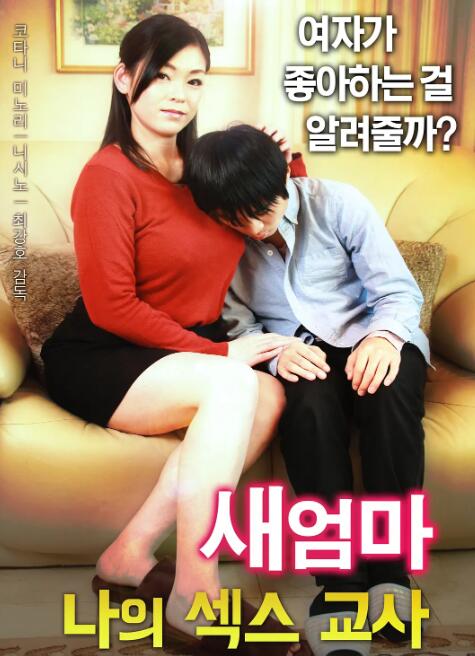 继母:我的性老师