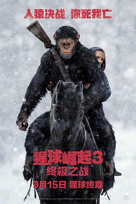 猩球崛起3:终极之战()
