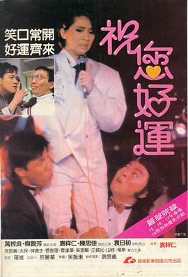祝您好运()