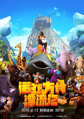 诺亚方舟漂流记()