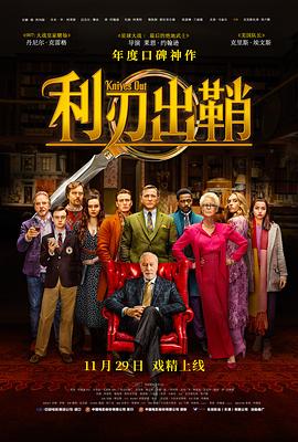 利刃出鞘()