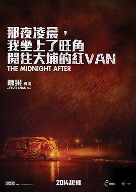 那夜凌晨,我坐上了旺角开往大埔的红VAN 那夜凌晨,我坐上了旺角開往大埔的紅VAN