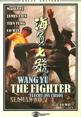 海员七号 海員七號