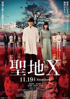 圣地X 聖地X