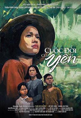 阿燕的人生 Cuộc đời của Yến