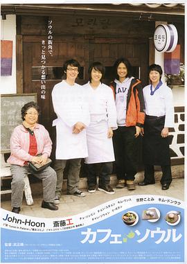 首尔咖啡馆 カフェ・ソウル