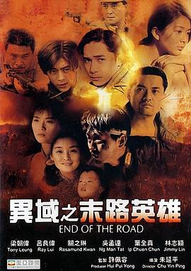 异域之末路英雄 異域2: 孤軍