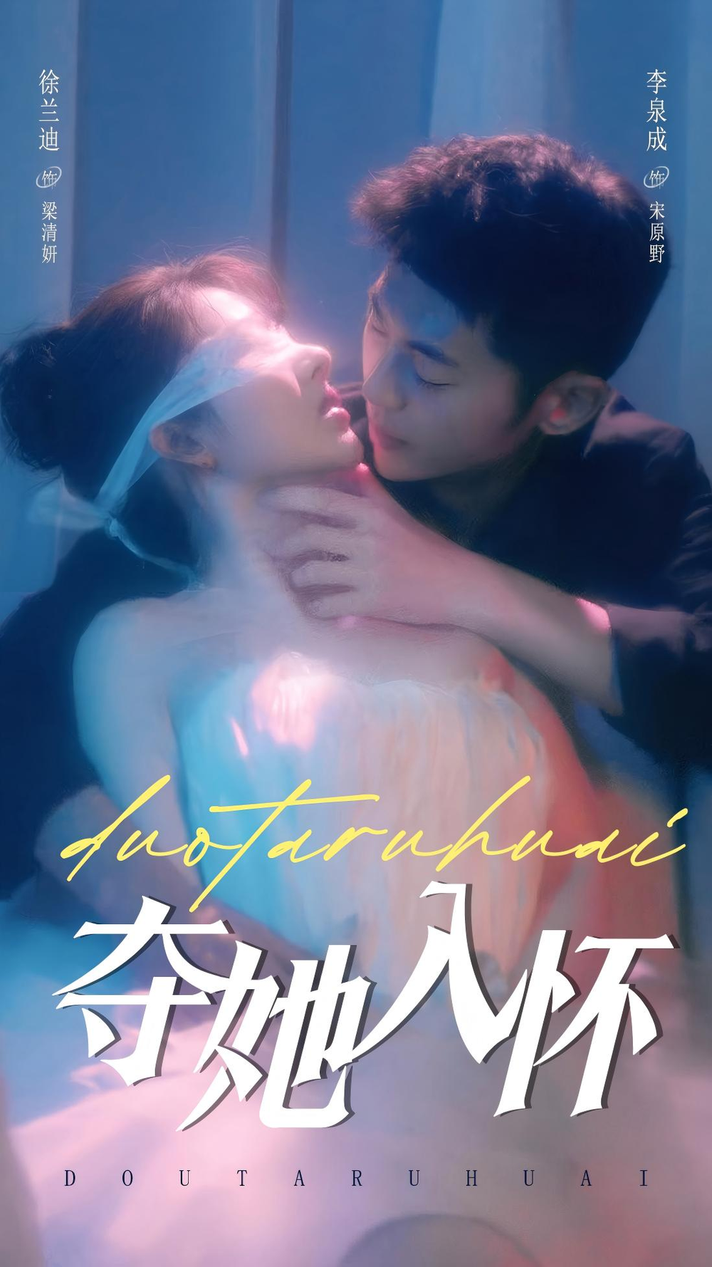 夺她入怀(梁清妍)