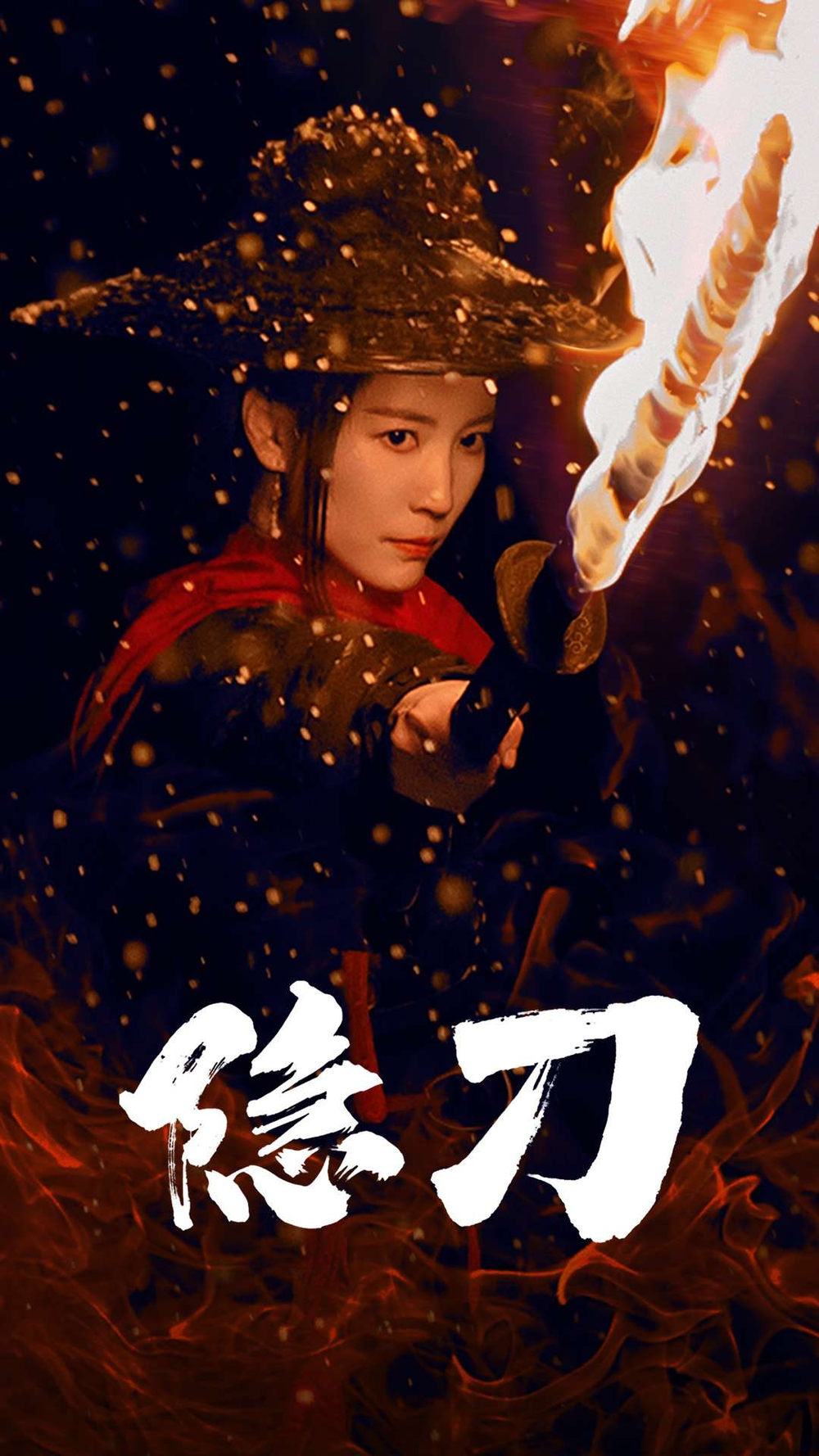 隐刀&amp;血隐江湖