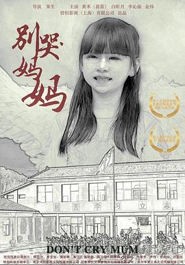 别哭!妈妈2019