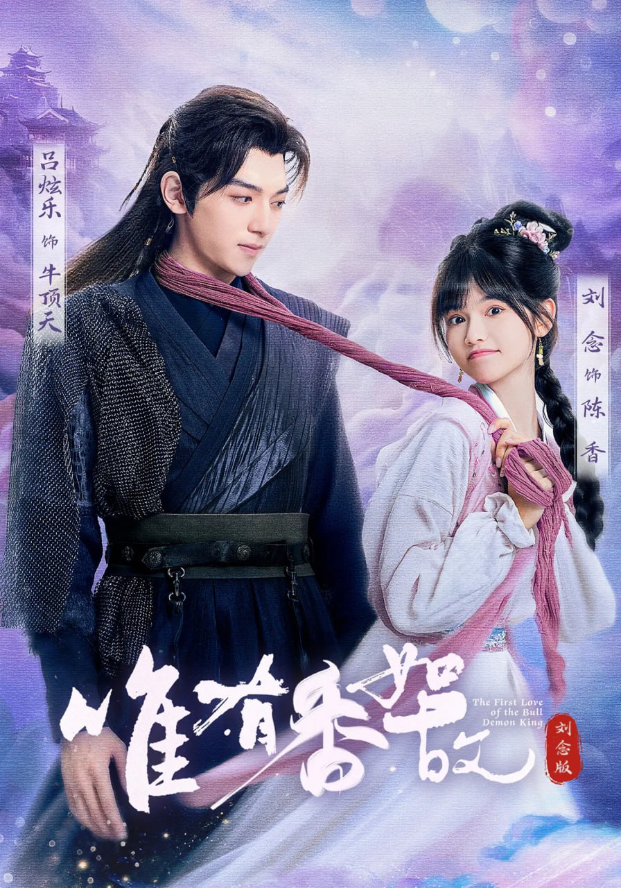 唯有香如故刘念版