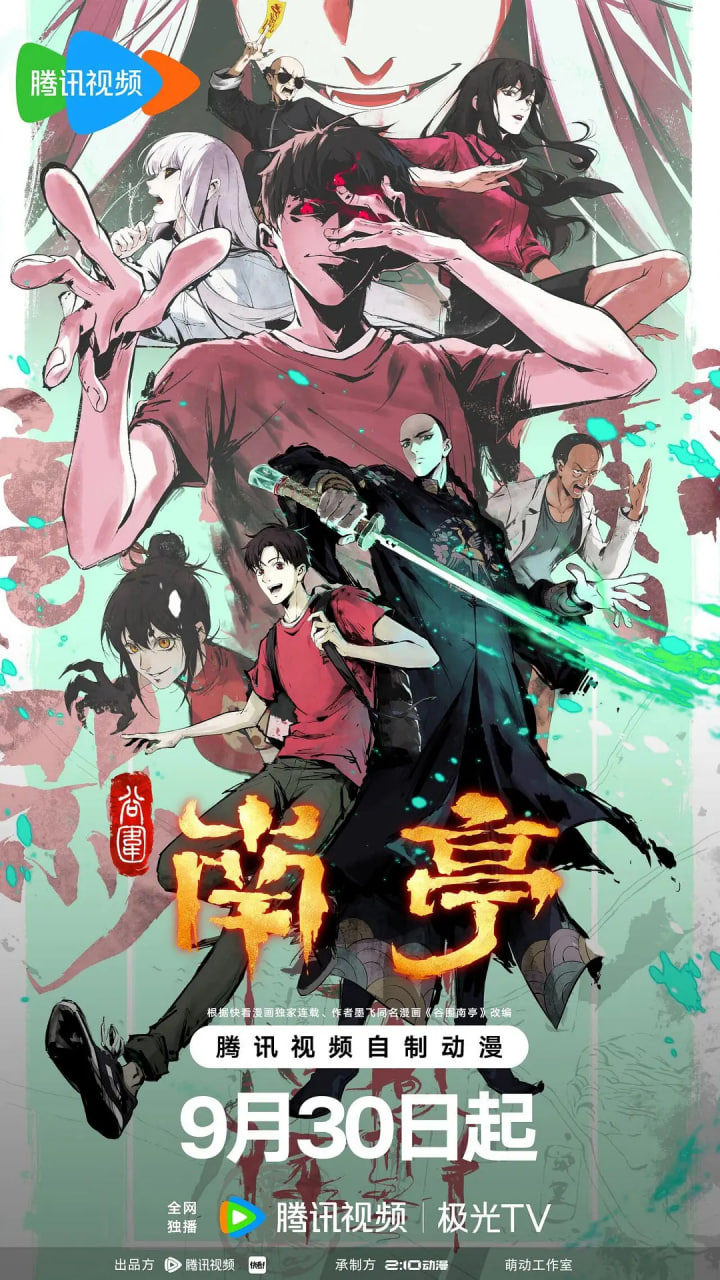 谷围南亭 第一卷版