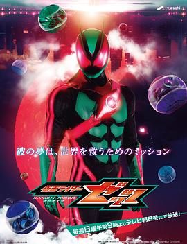 假面骑士ZZZ 版