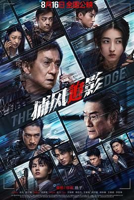 捕风追影 版