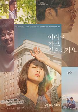 你想去哪里? 어디로 가고 싶으신가요