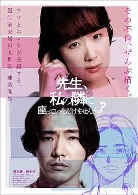 老师,您能坐在我旁边吗? 先生、私の隣に座っていただけませんか?