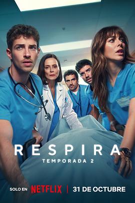 呼吸之间第二季 Respira Season 2