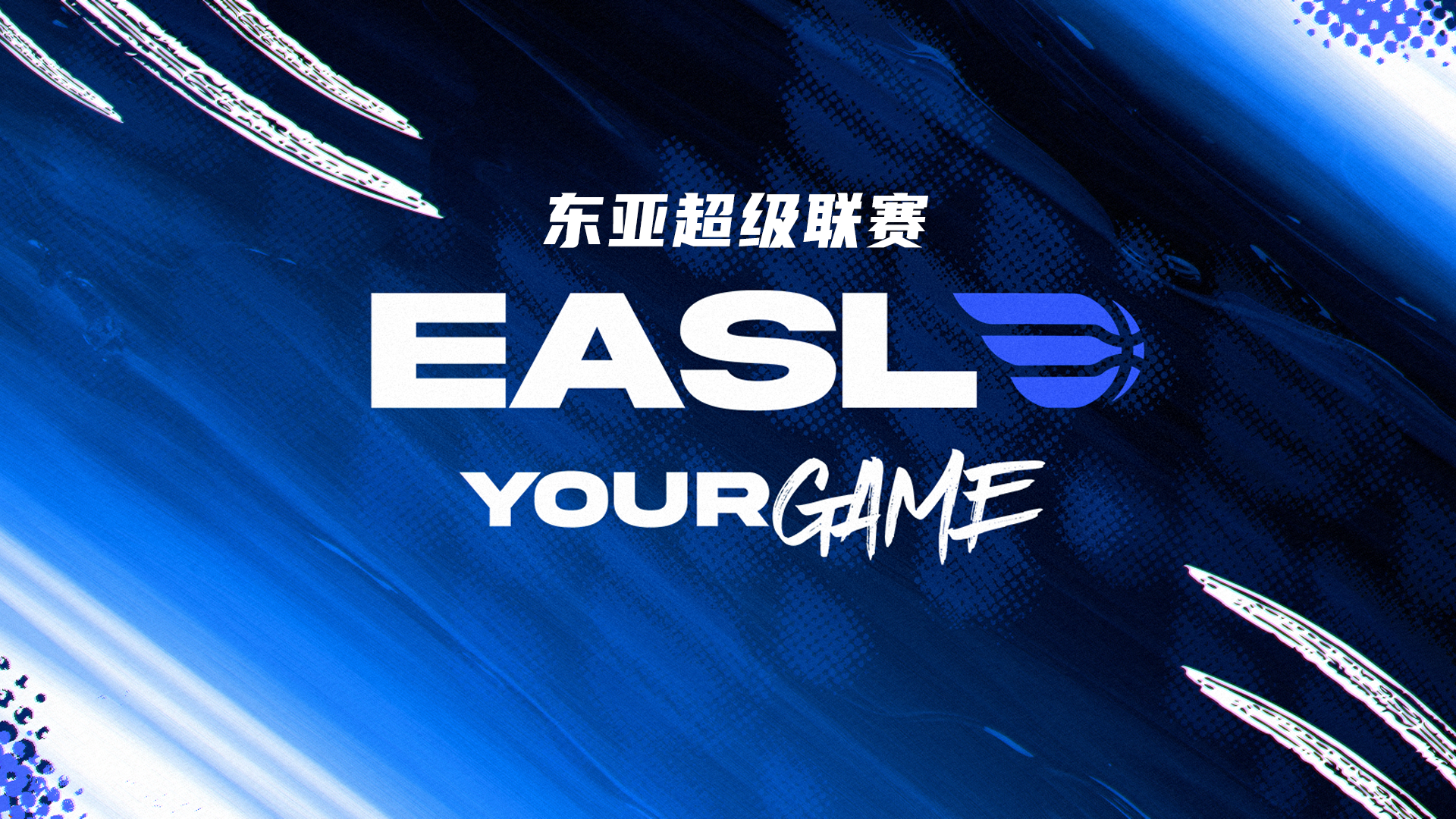 东亚超级联赛 桃园璞园领航猿vs马尼拉电气20251102